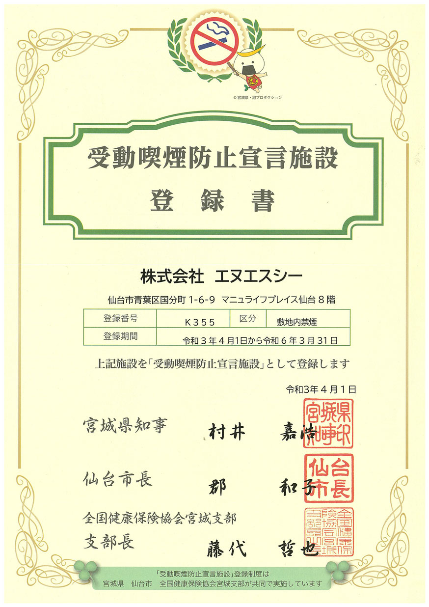 受動喫煙防止宣言施設